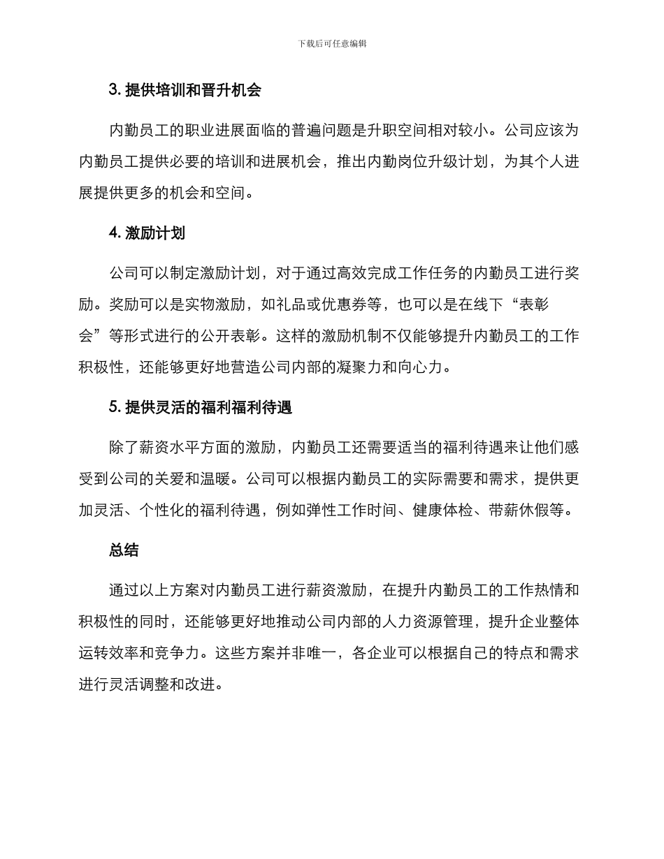 内勤薪资激励方案_第2页