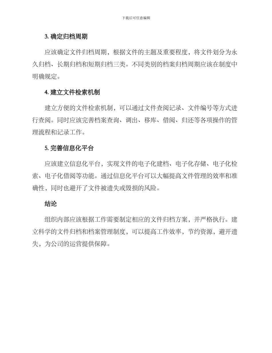 内勤文件归档方案_第2页