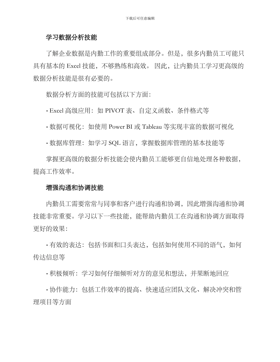 内勤技能提升方案_第2页