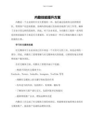 内勤技能提升方案