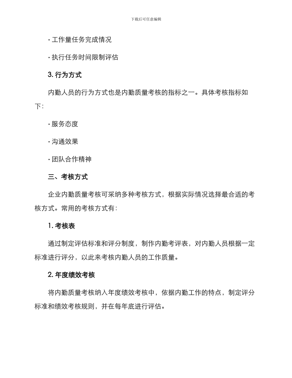 内勤质量考核方案_第2页