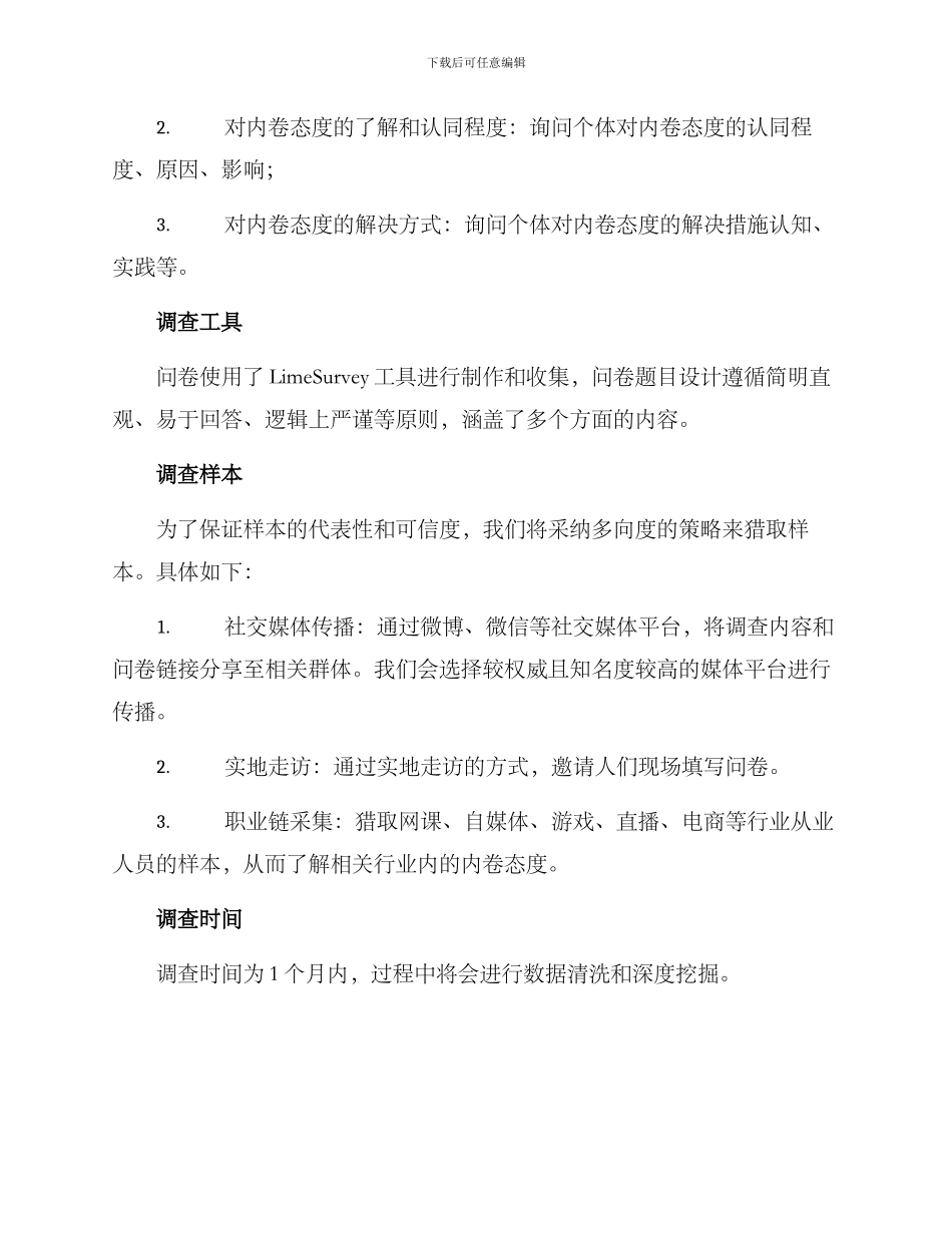 内卷态度调查方案_第2页