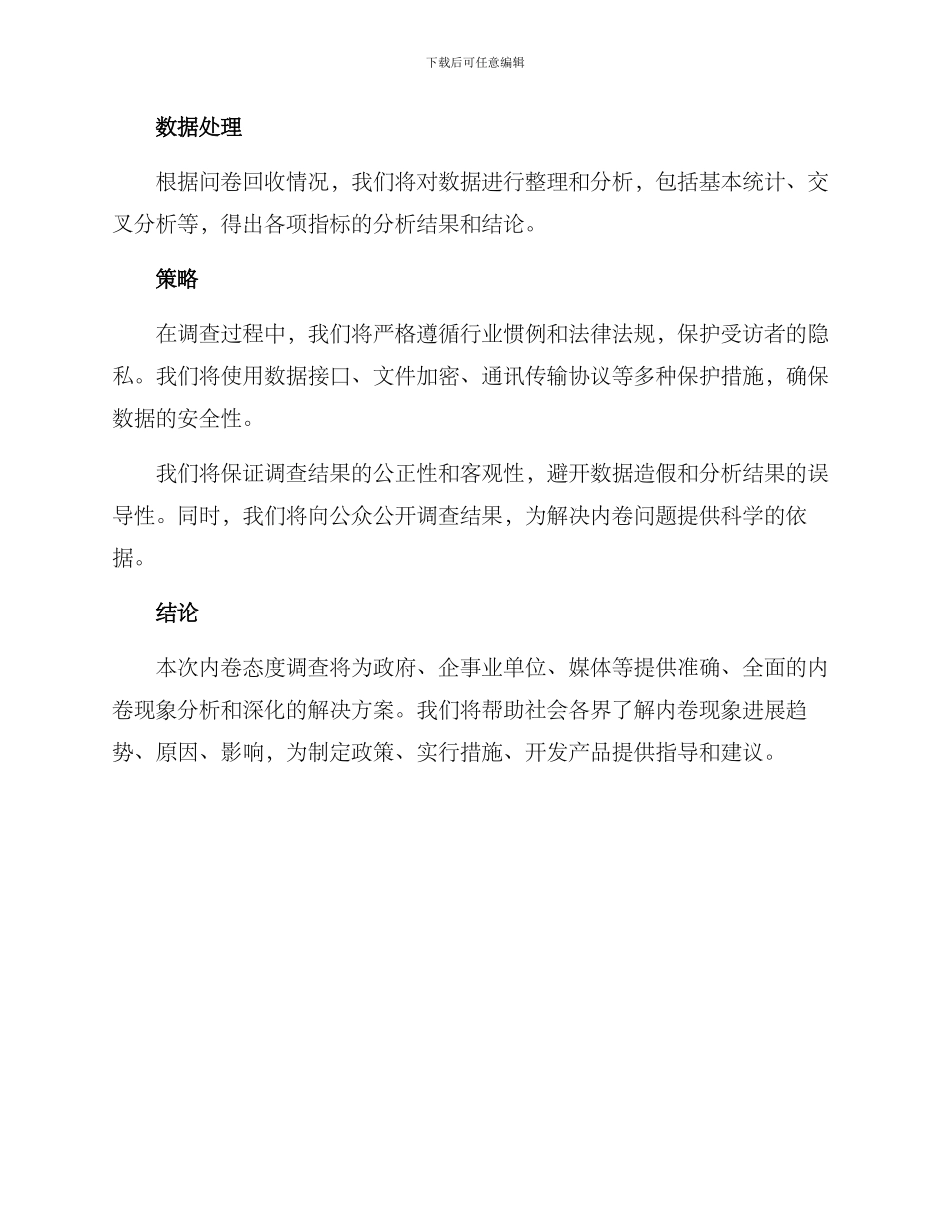 内卷态度调查方案_第3页