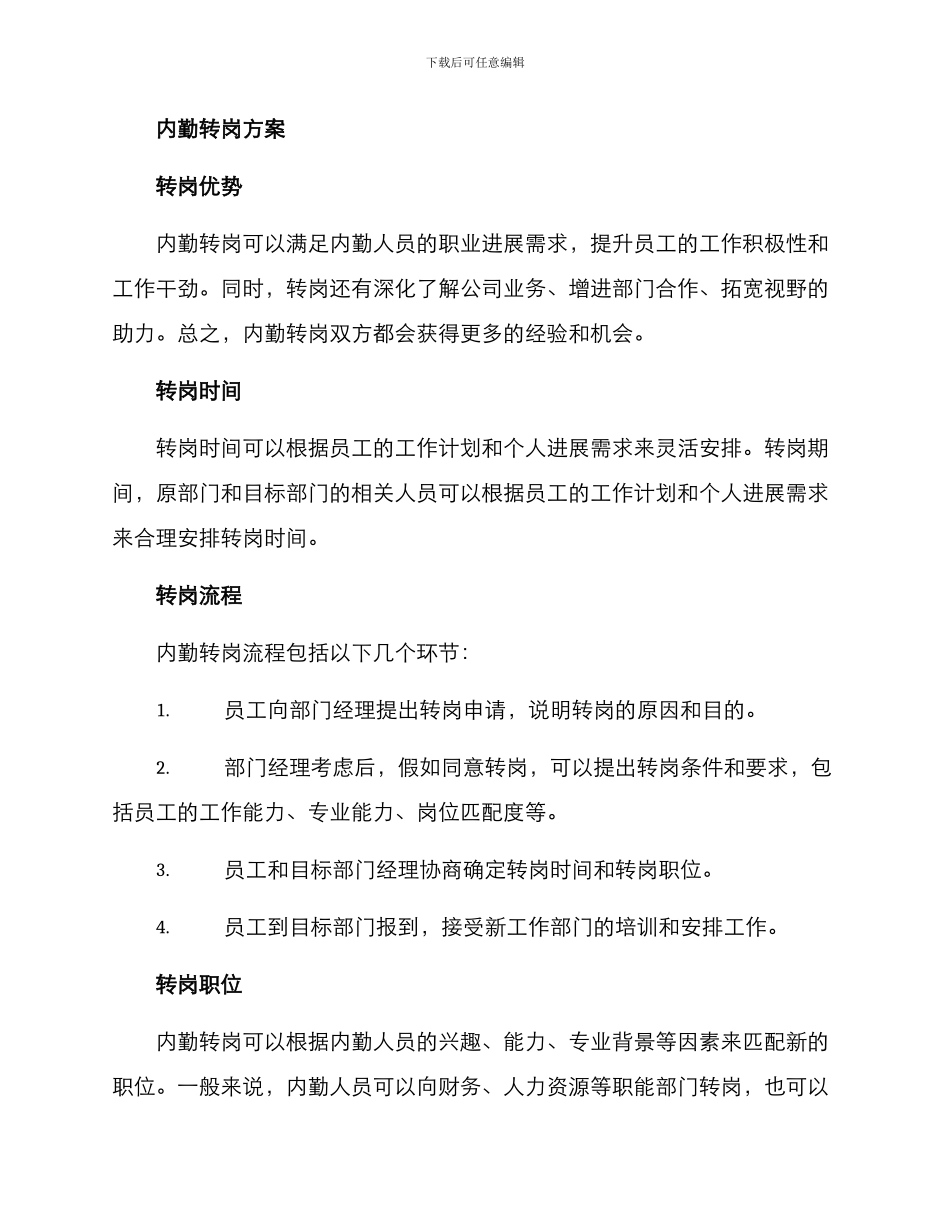 内勤转岗战略方案_第2页