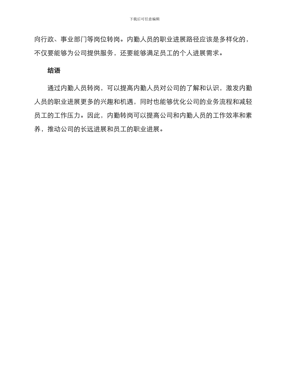 内勤转岗战略方案_第3页