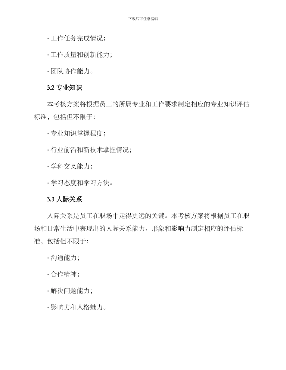内外兼修考核方案_第2页