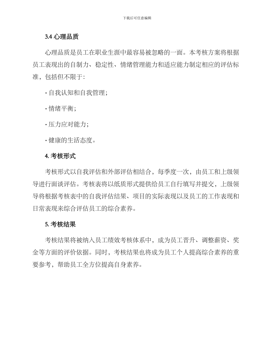 内外兼修考核方案_第3页
