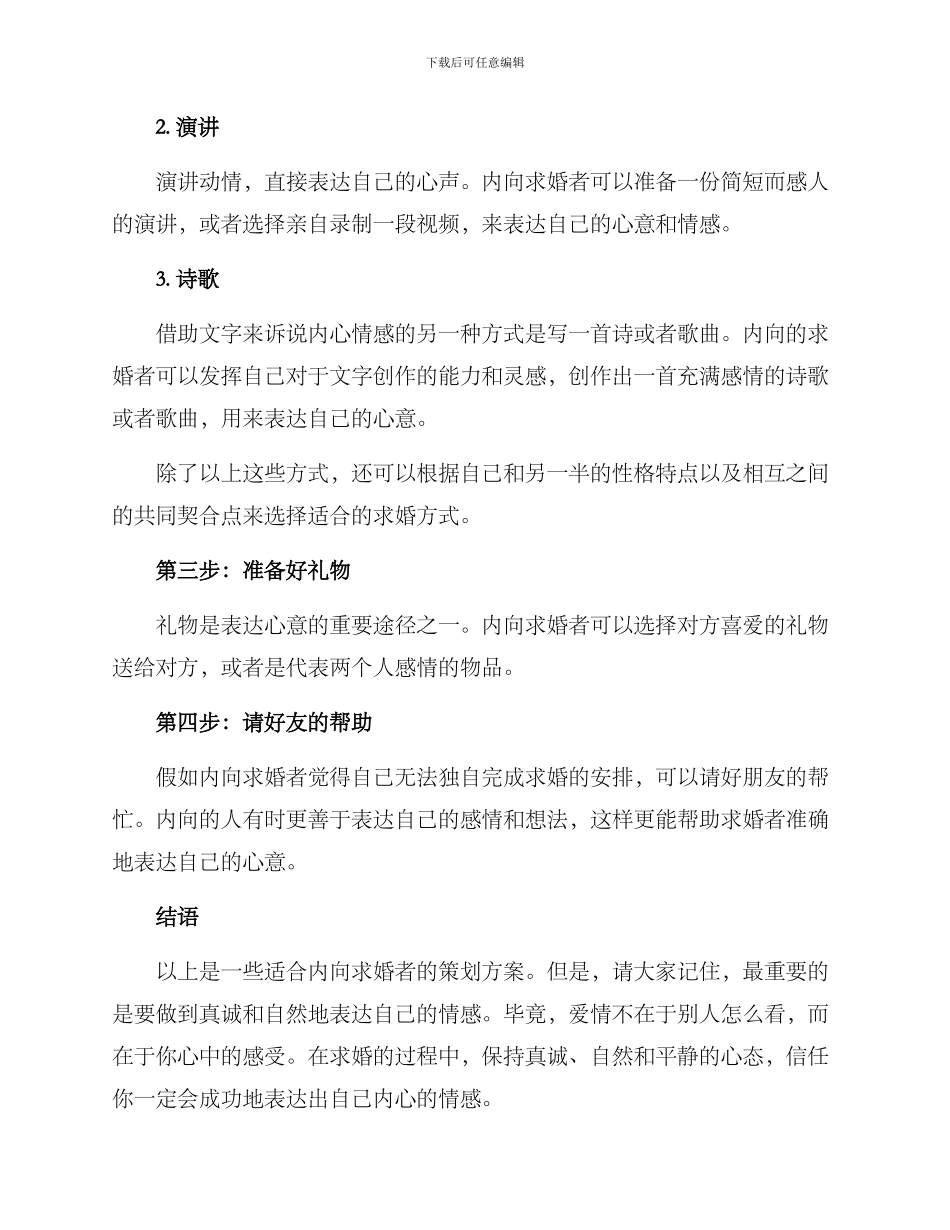 内向求婚策划方案_第2页