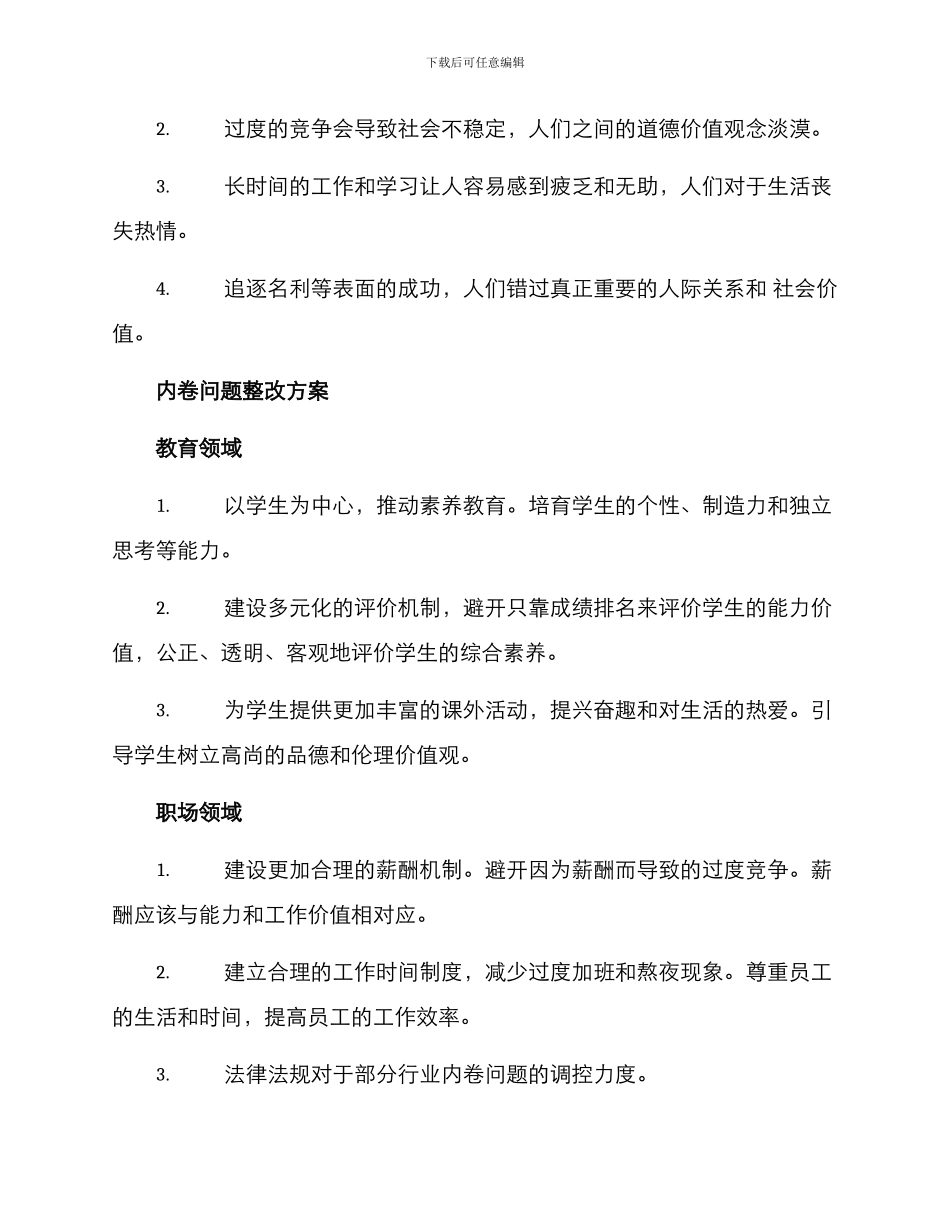 内卷问题整改方案_第2页