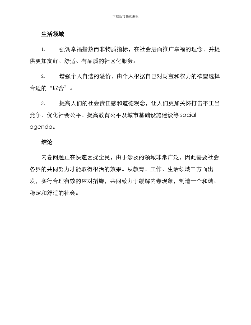 内卷问题整改方案_第3页