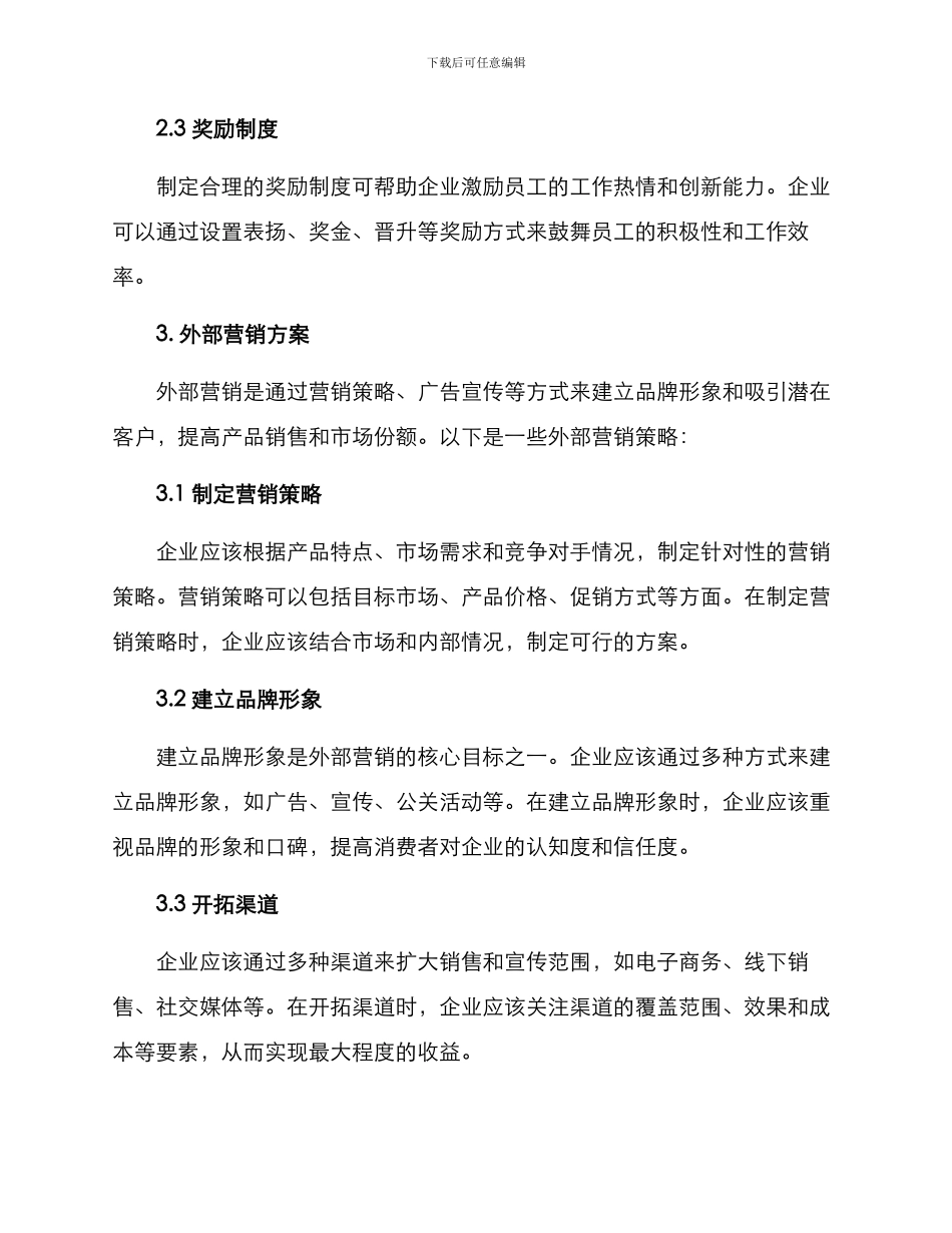 内外部营销方案_第2页