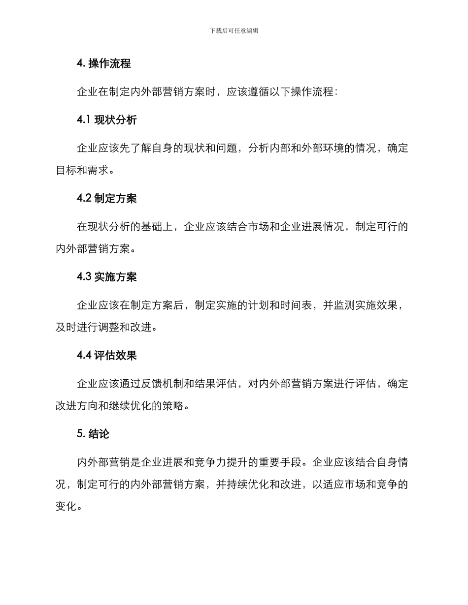 内外部营销方案_第3页