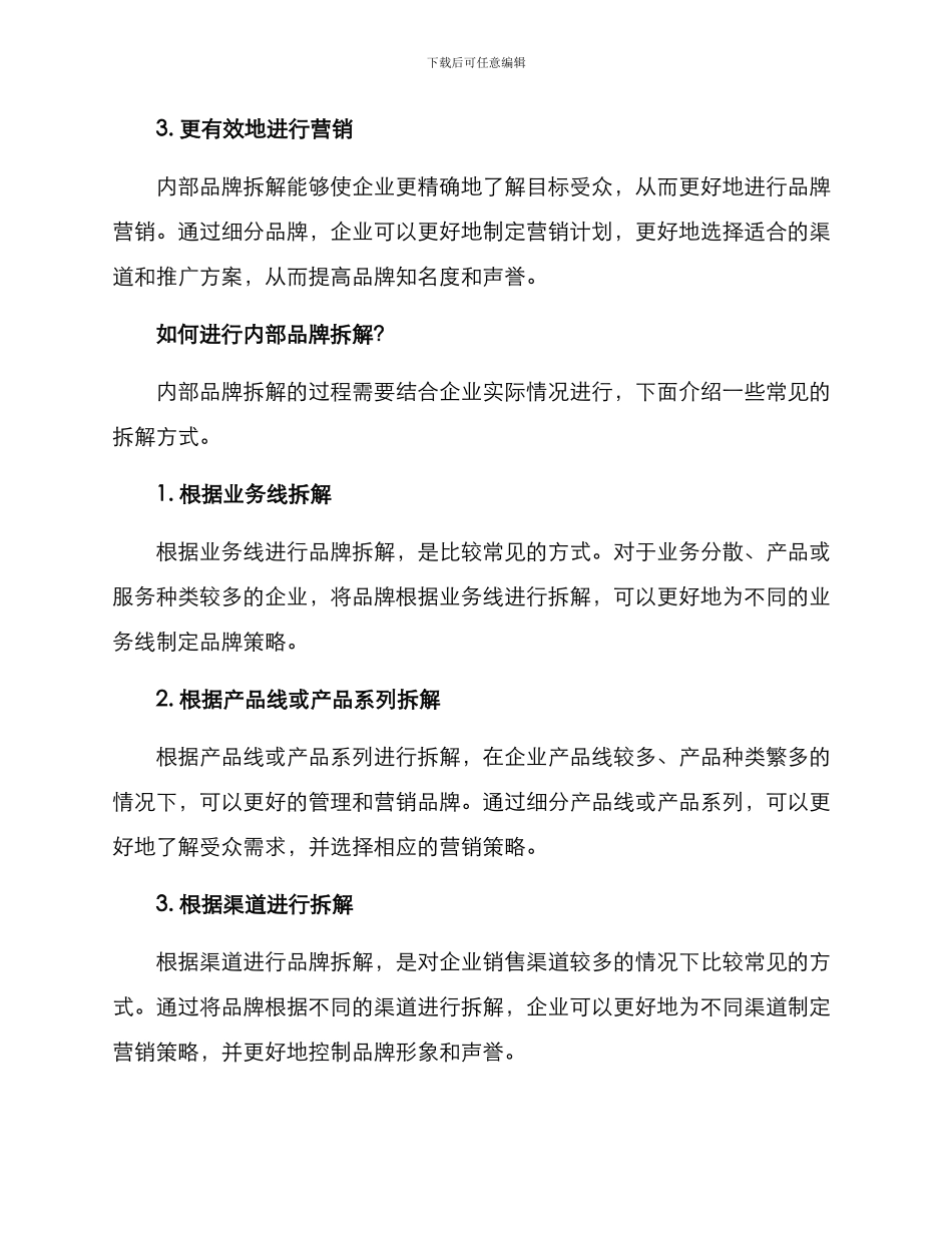 内外品牌拆解方案_第2页