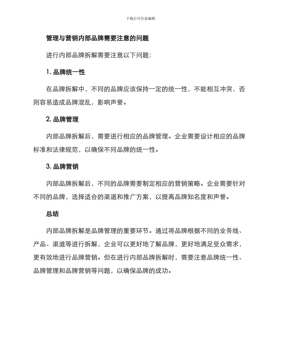 内外品牌拆解方案_第3页