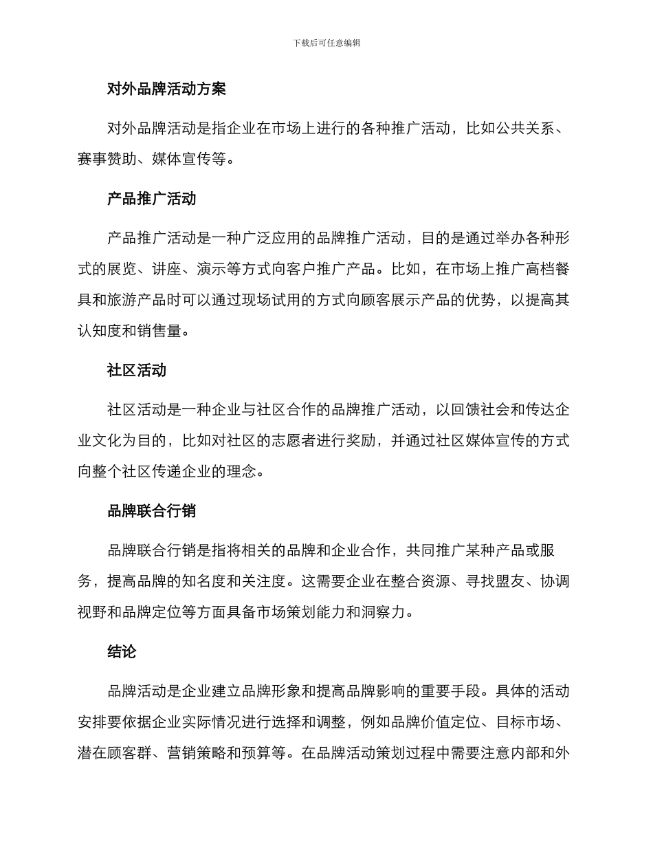内外品牌活动方案_第2页