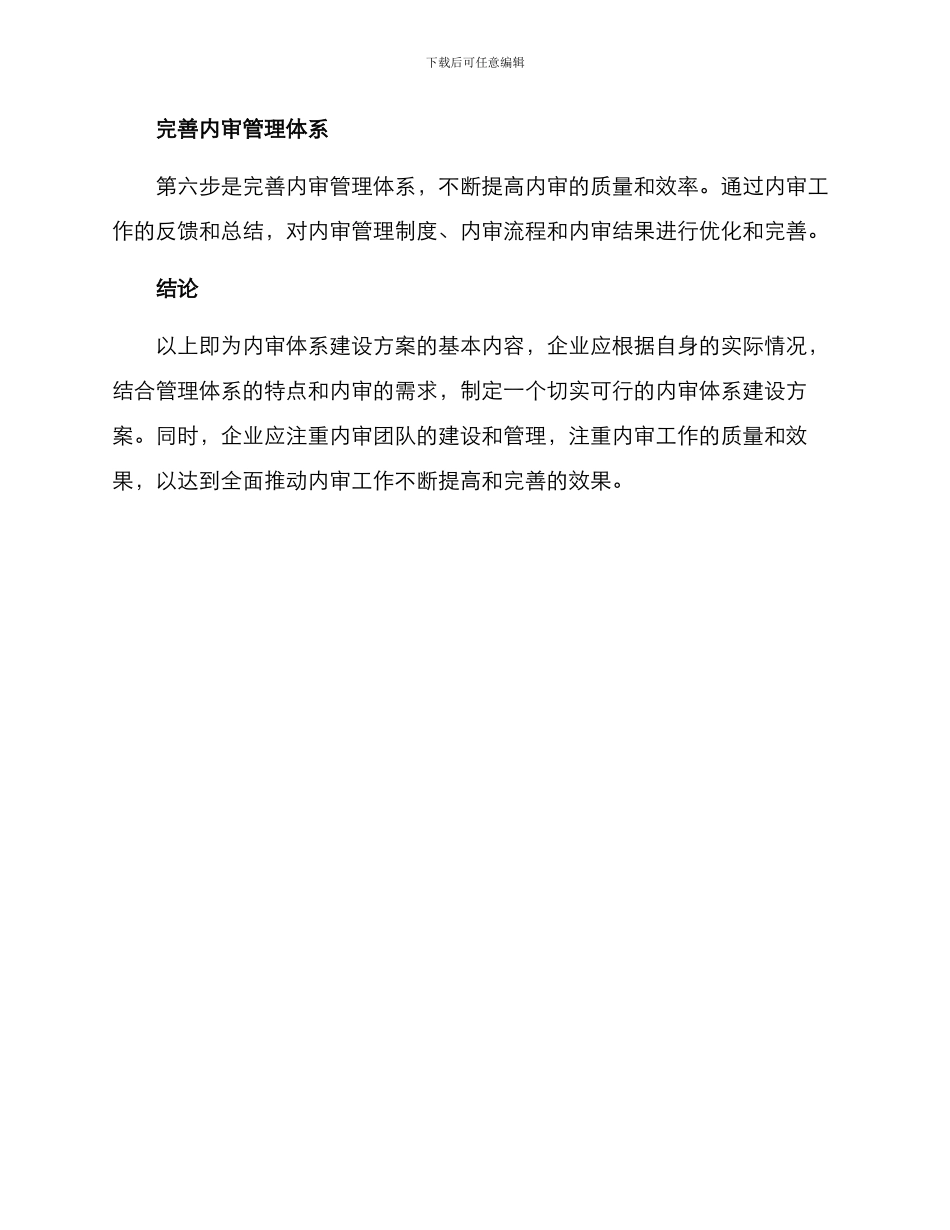 内审体系建设方案_第3页