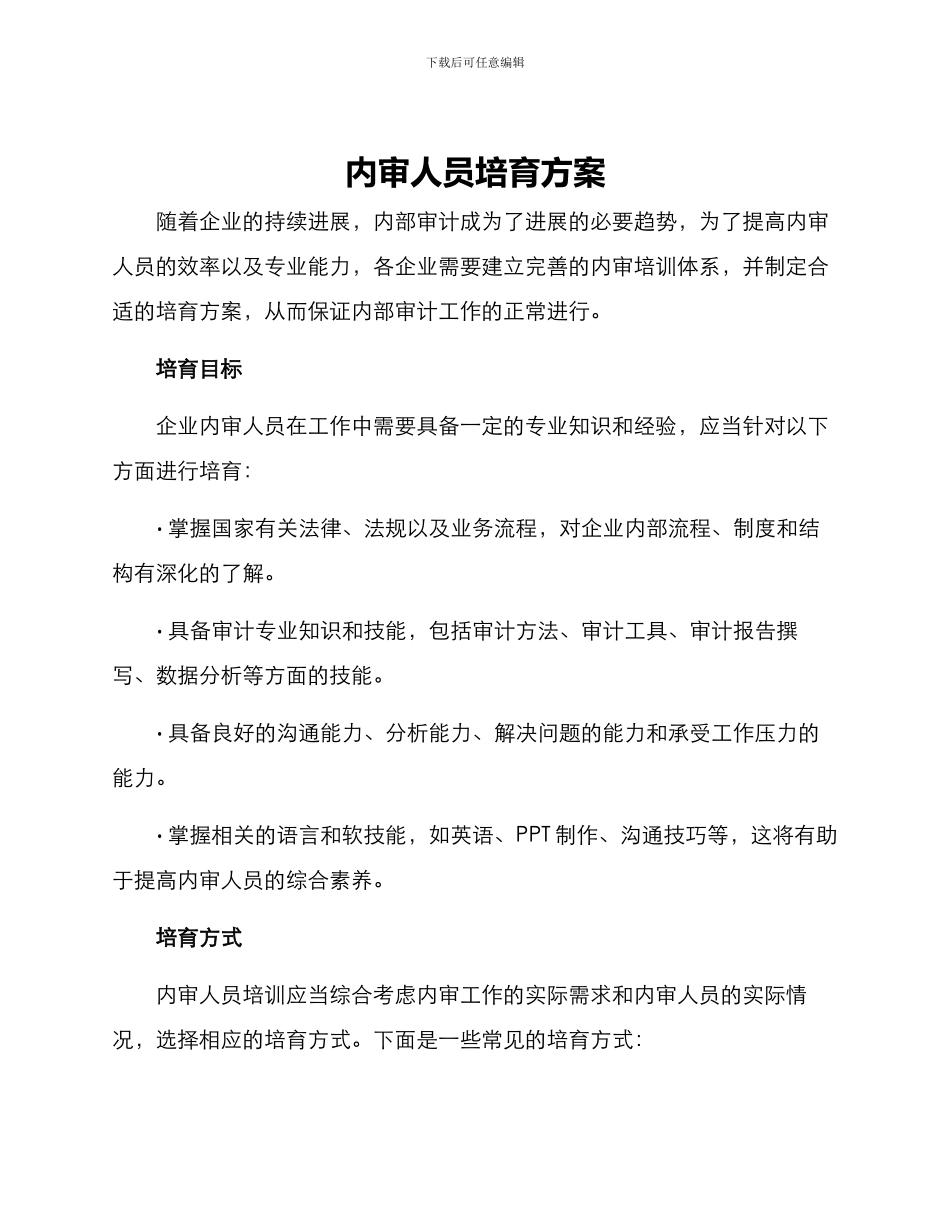 内审人员培养方案_第1页