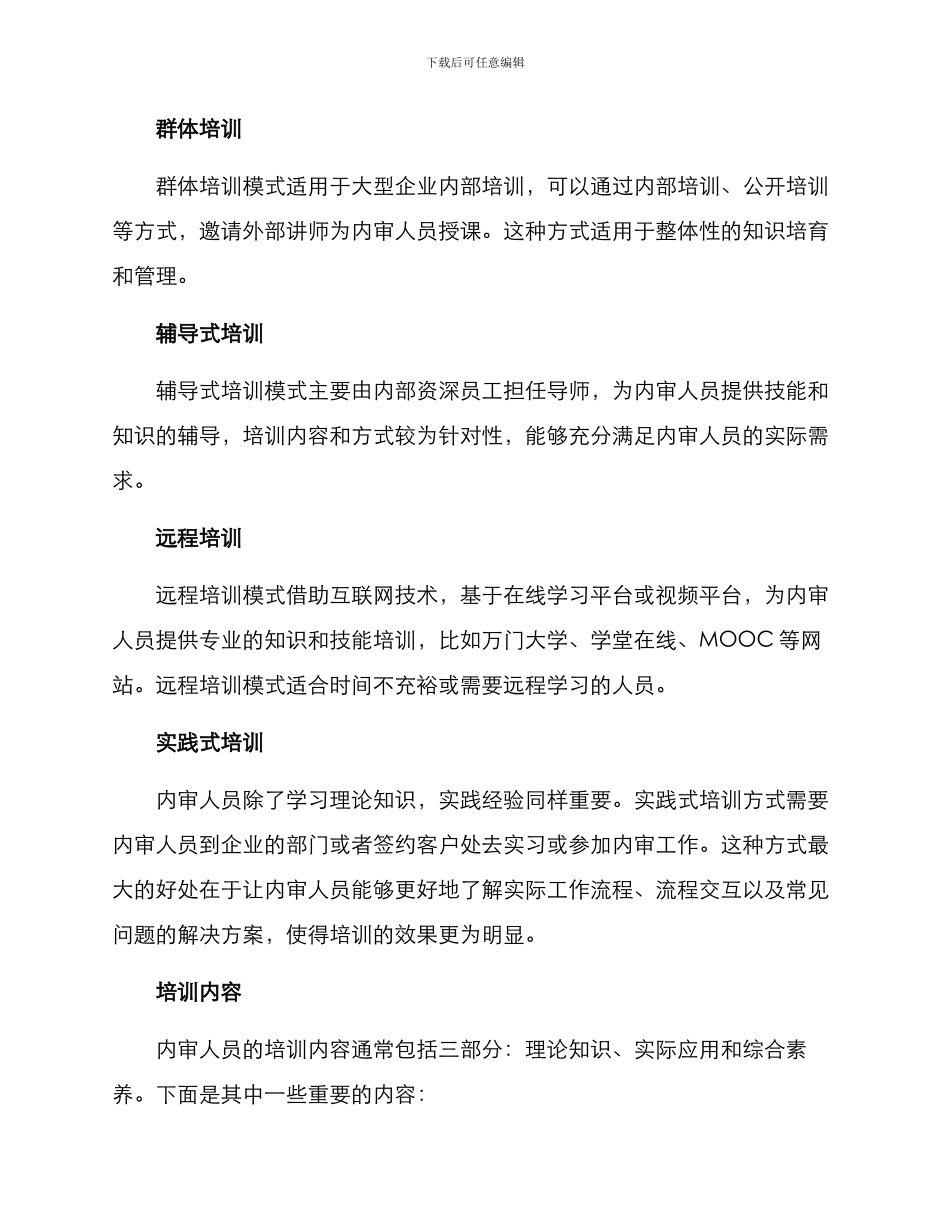 内审人员培养方案_第2页