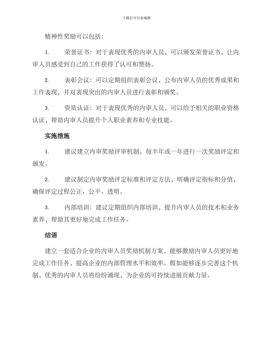 内审人员奖励机制方案_第2页