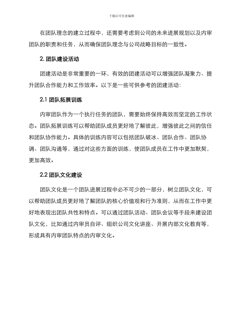 内审团队团建方案_第2页