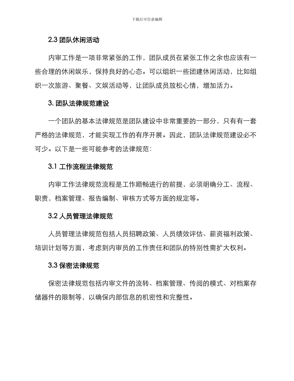 内审团队团建方案_第3页