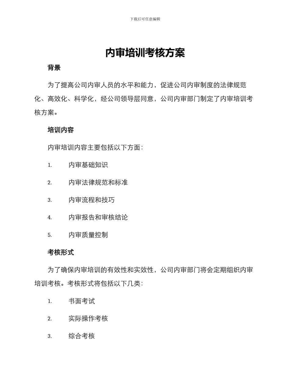 内审培训考核方案_第1页