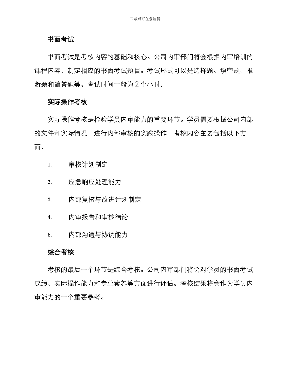 内审培训考核方案_第2页