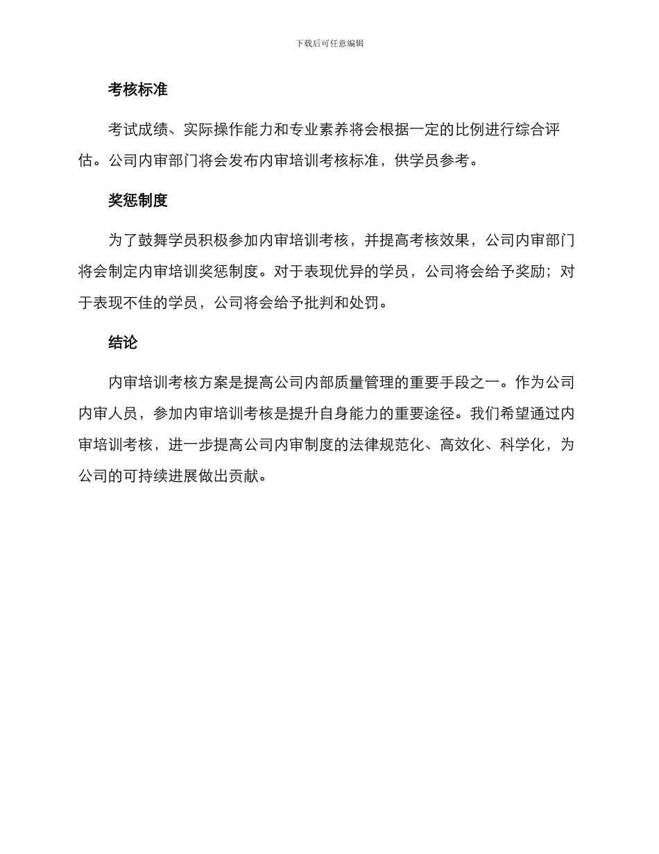 内审培训考核方案_第3页