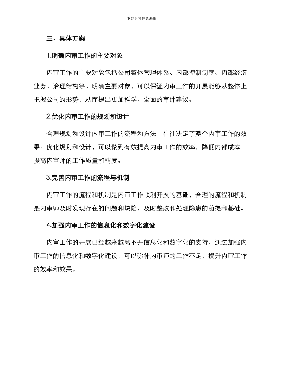 内审工作谋划方案_第2页