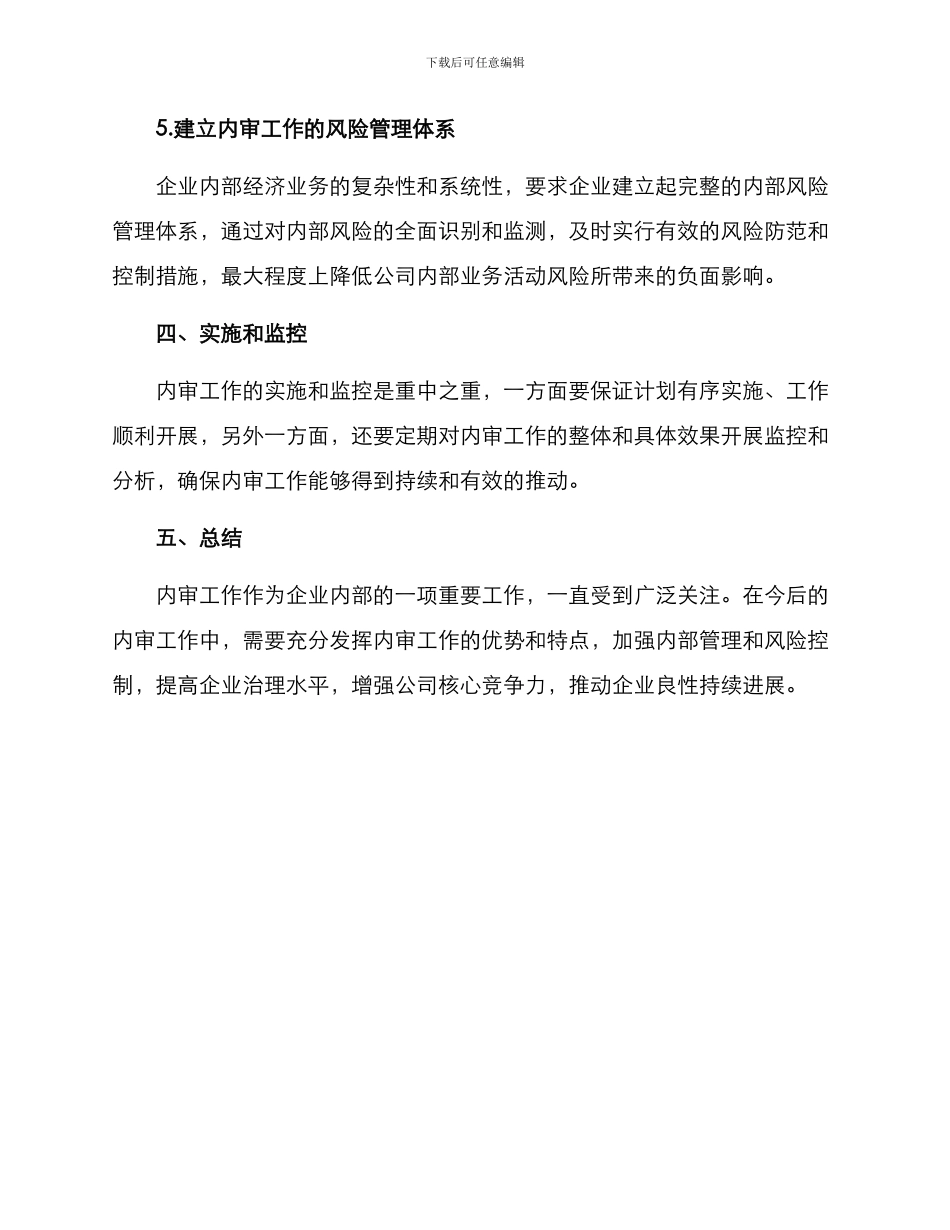 内审工作谋划方案_第3页