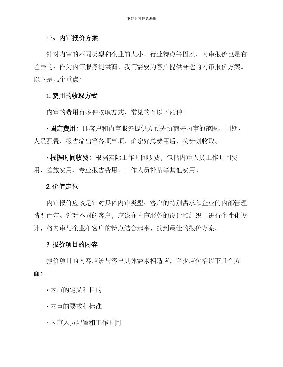 内审报价方案_第2页