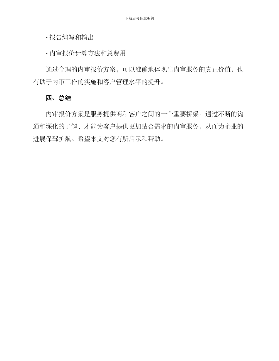 内审报价方案_第3页