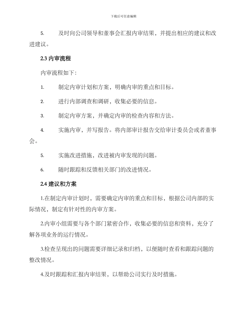 内审小组方案_第2页