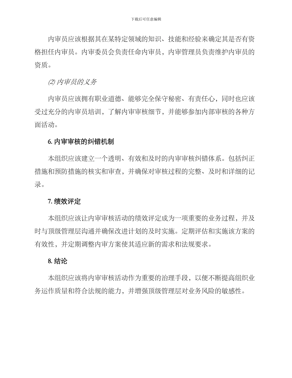 内审审核方案_第3页