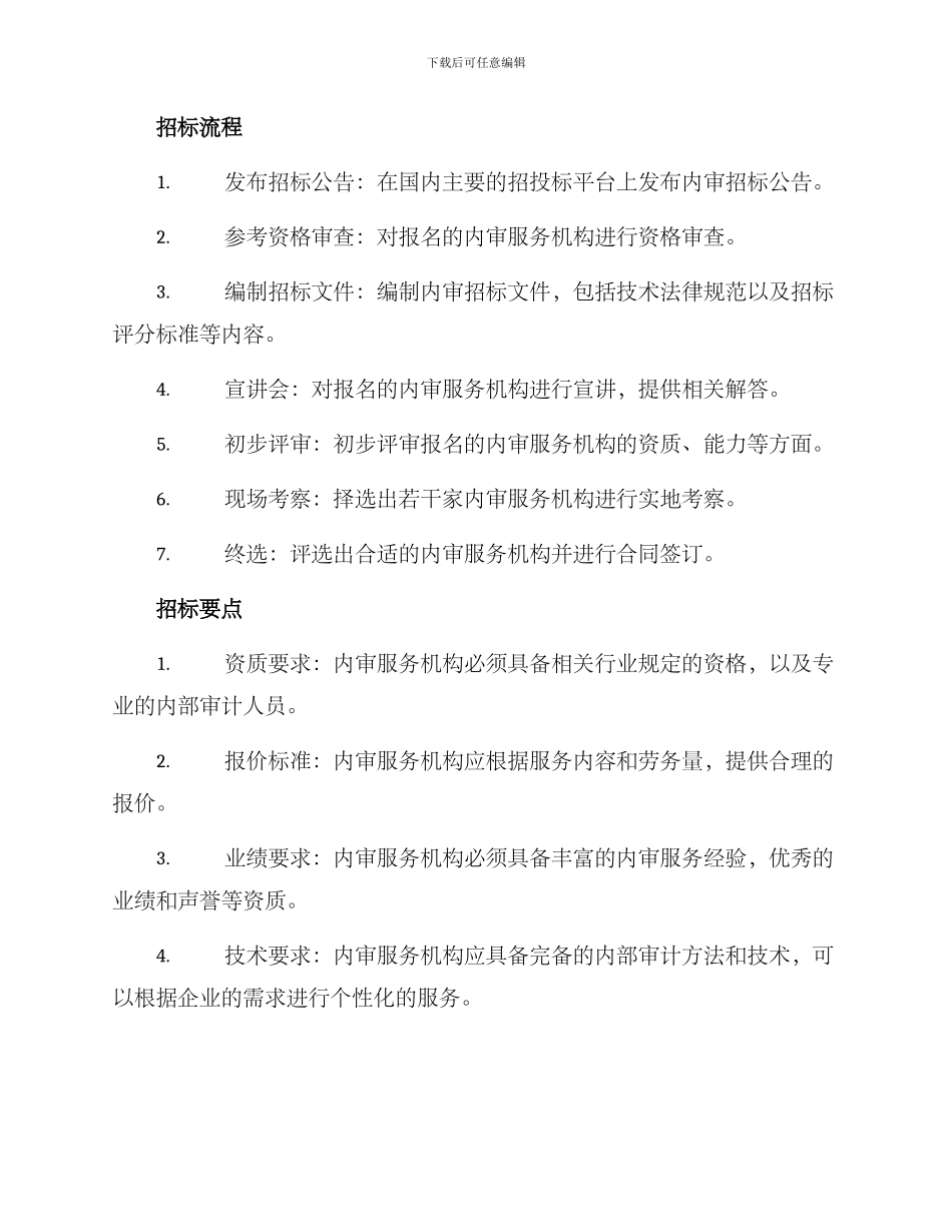 内审招标方案_第2页
