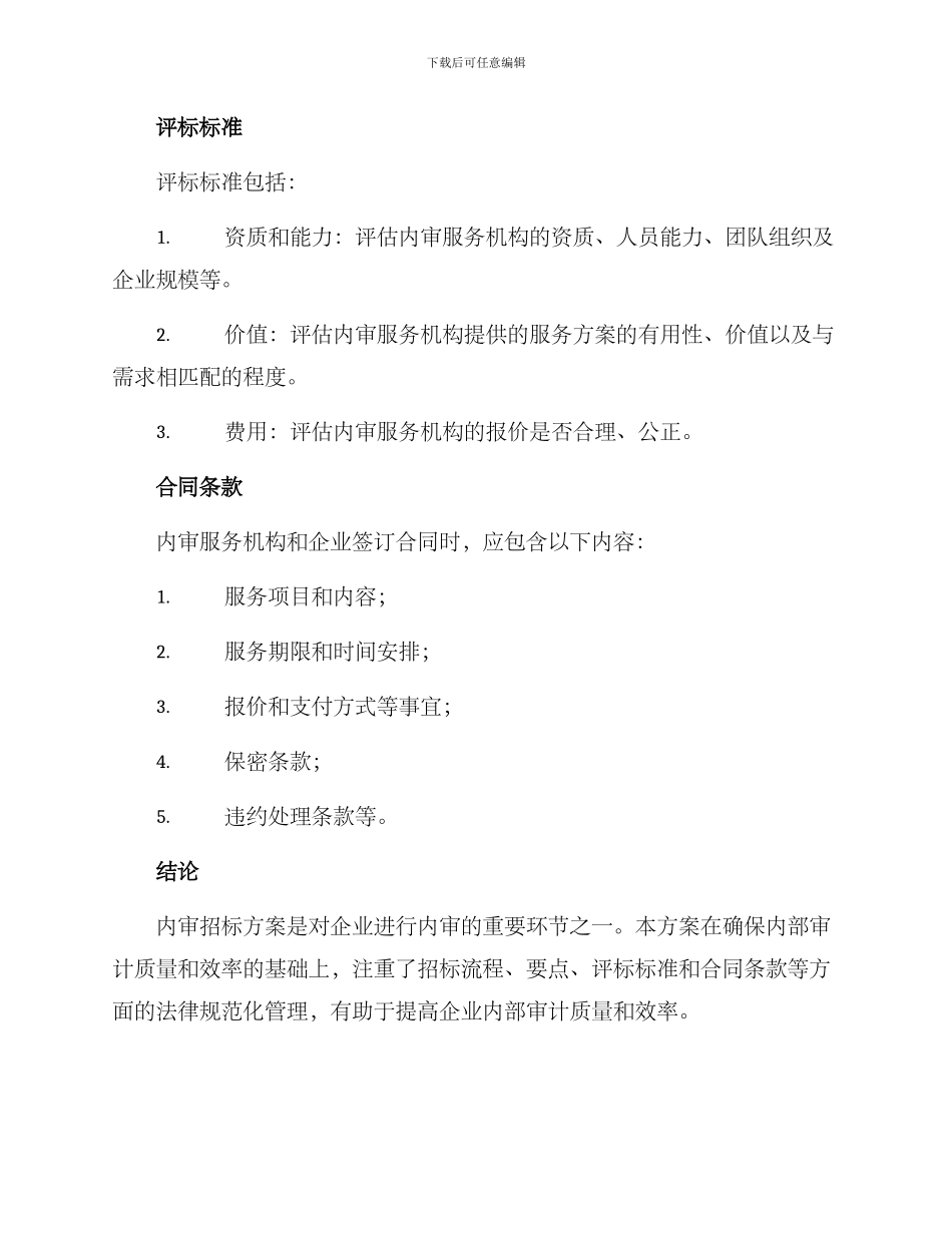 内审招标方案_第3页
