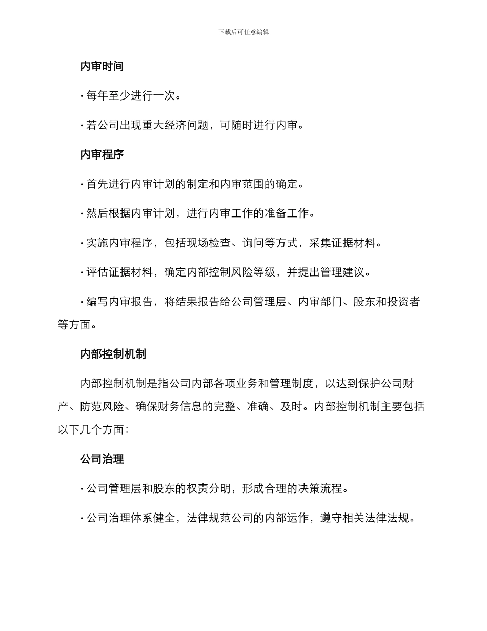 内审方案报告_第2页