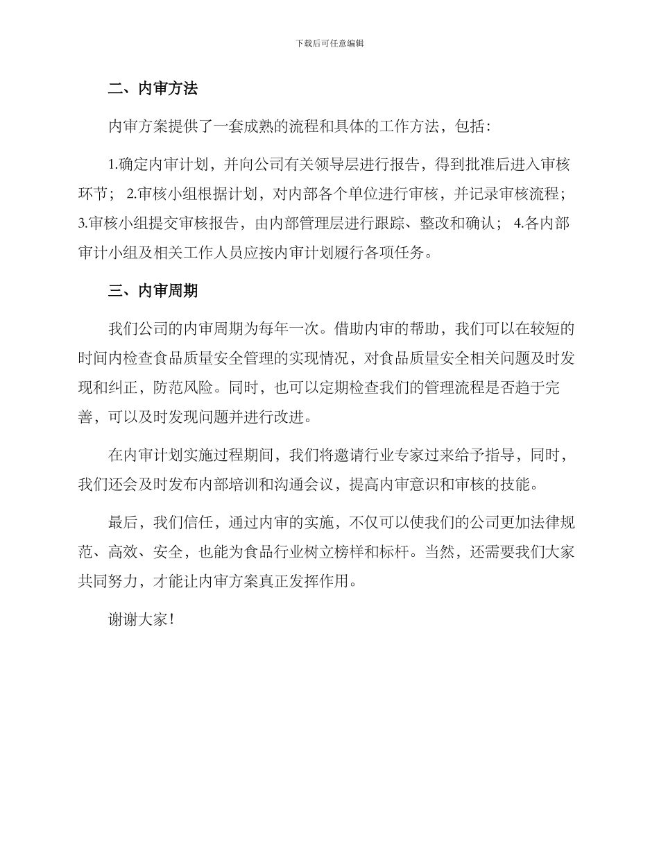 内审方案讲话_第2页