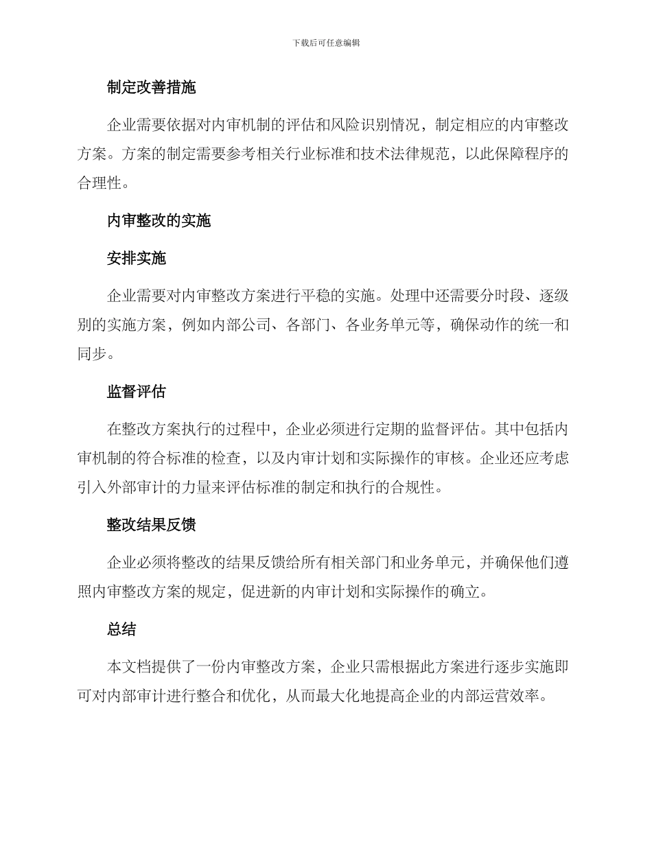 内审整改方案_第2页