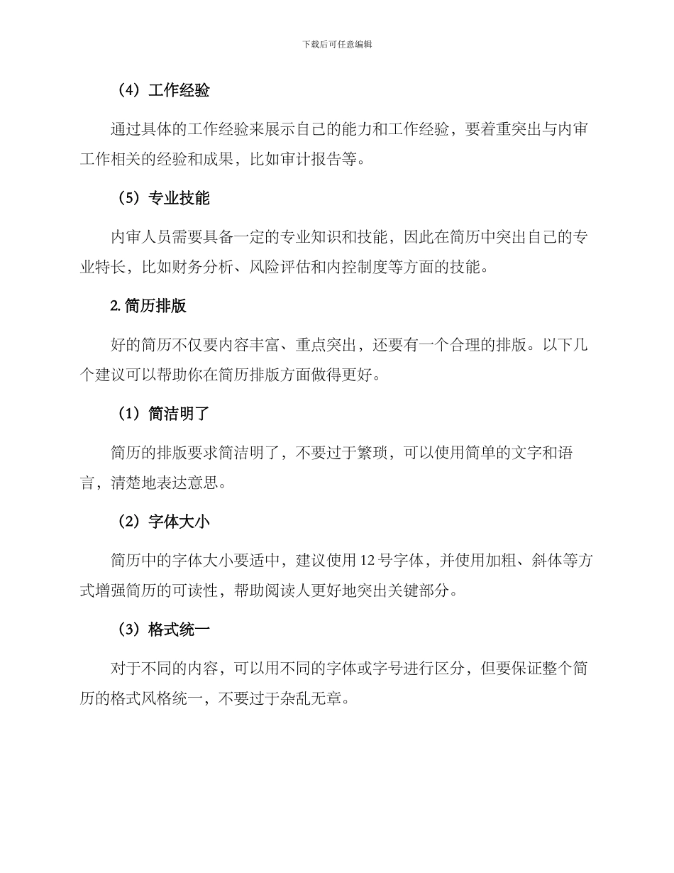 内审简历优化方案_第2页
