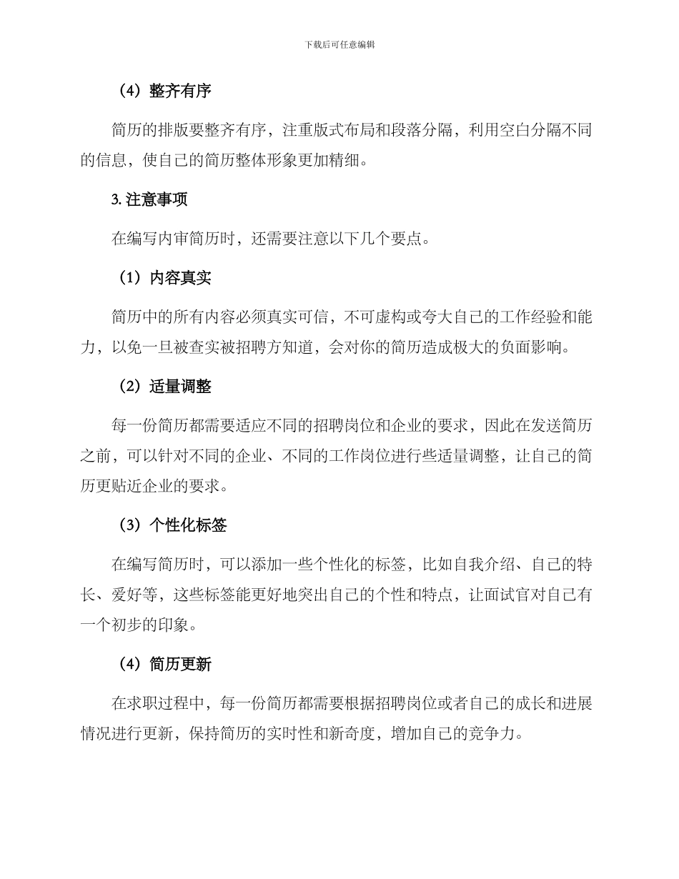 内审简历优化方案_第3页