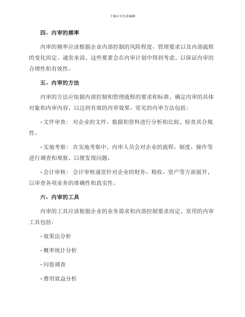 内审监督实施方案_第2页