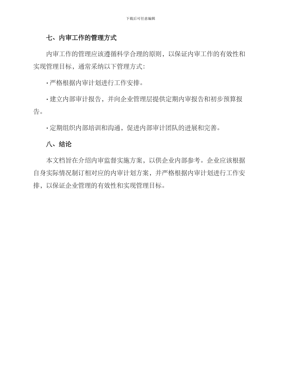 内审监督实施方案_第3页
