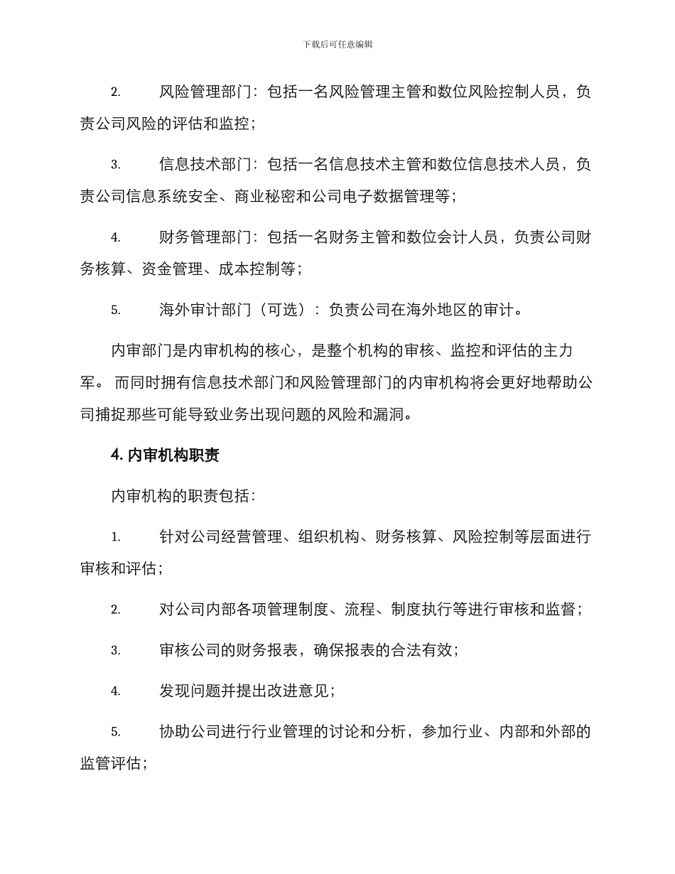 内审机构组建方案_第2页