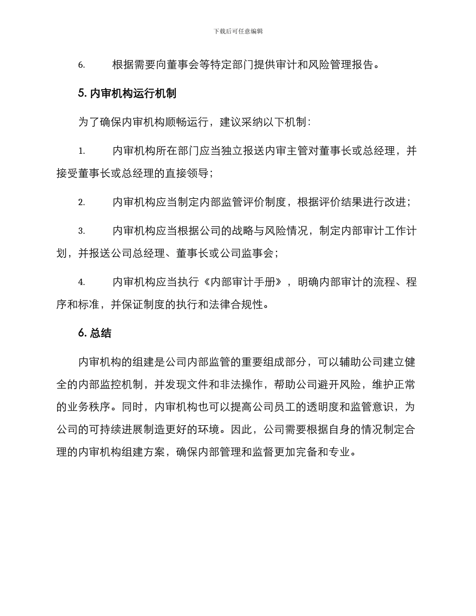 内审机构组建方案_第3页