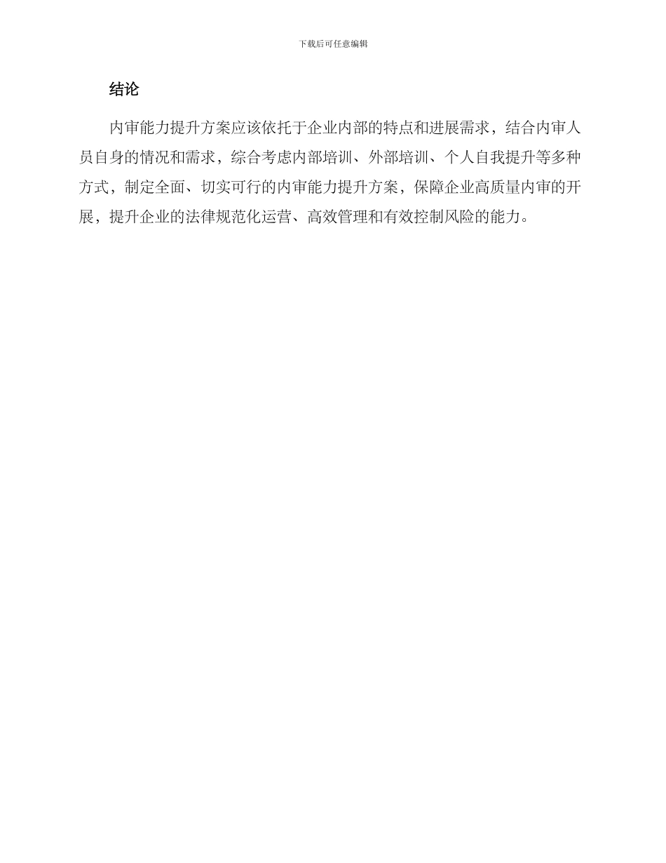 内审能力提升方案_第3页