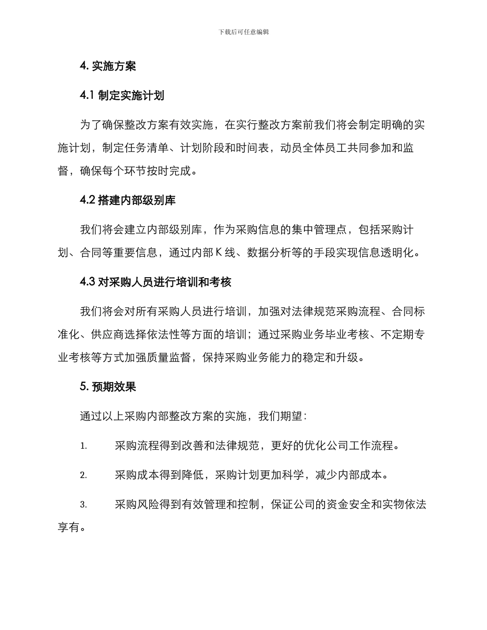 内审采购整改方案_第3页