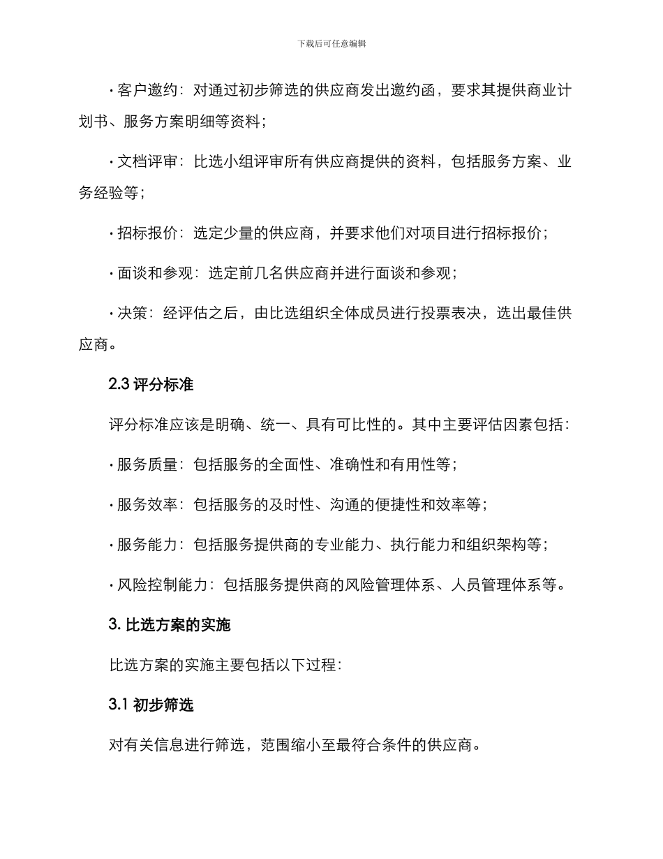 内审项目比选方案_第2页