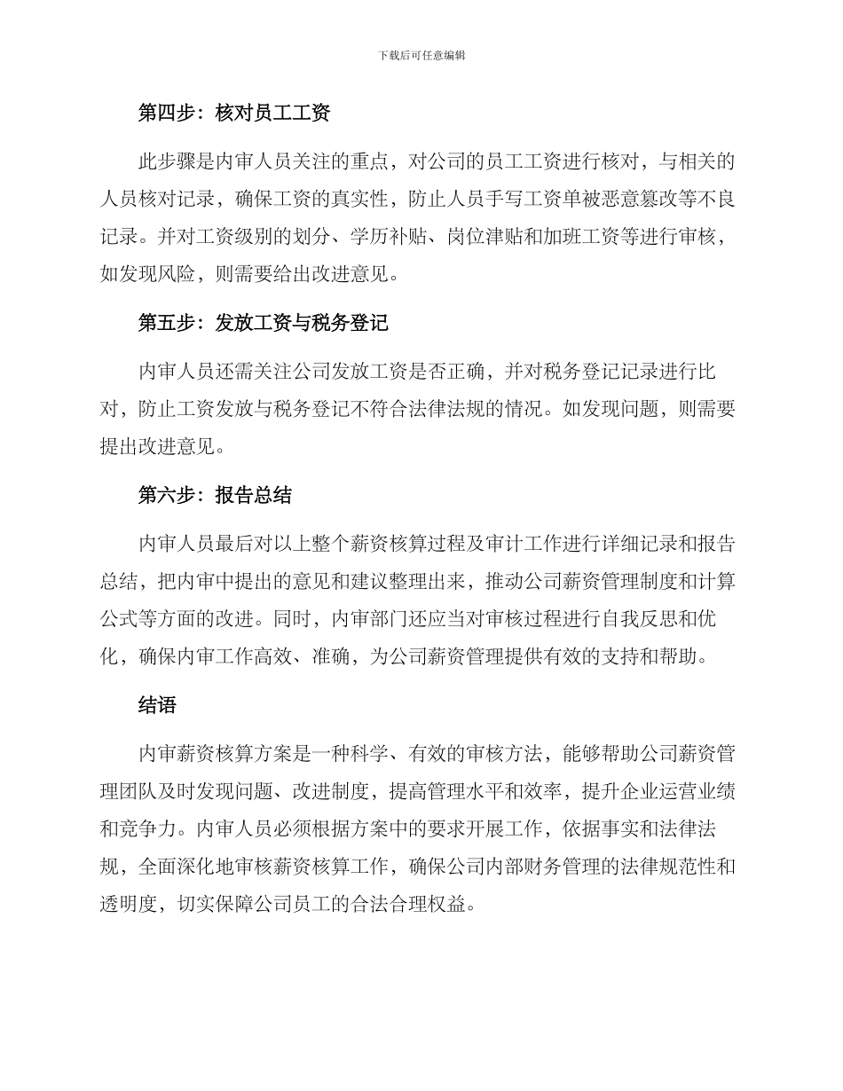 内审薪资核算方案_第2页