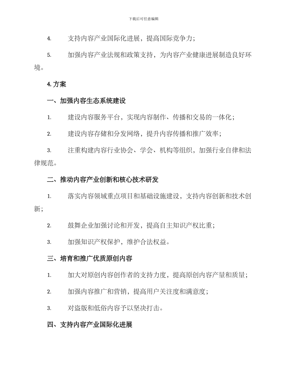 内容产业规划方案_第2页